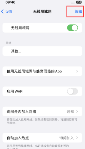 咸安苹果Wifi维修分享iPhone怎么关闭公共网络WiFi自动连接 