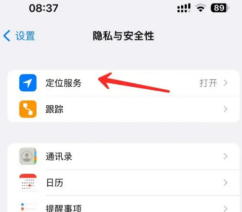 咸安苹果客服中心分享iPhone 输入“发现石油”触发定位 