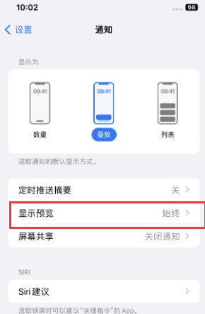 咸安苹果售后维修中心分享iPhone手机收不到通知怎么办 