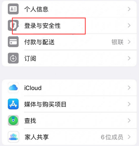 咸安苹果维修站分享手机号注册的Apple ID如何换成邮箱【图文教程】 