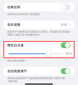 咸安苹果电池维修分享iPhone省电巧妙设置降低白点值 