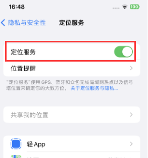 咸安苹果维修客服分享如何在iPhone上隐藏自己的位置 