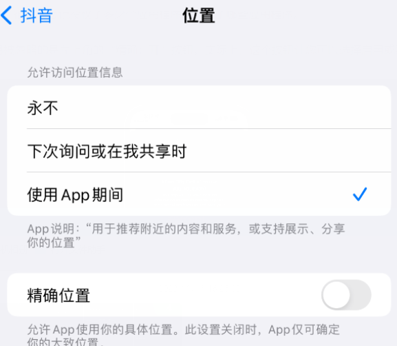 咸安apple服务如何检查iPhone中哪些应用程序正在使用位置 