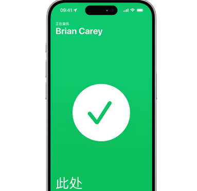 咸安苹果15维修iPhone15使用“查找”与朋友见面