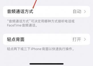 咸安苹果蓝牙维修店分享iPhone设置蓝牙设备接听电话方法