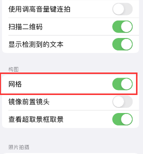 咸安苹果手机维修网点分享iPhone如何开启九宫格构图功能