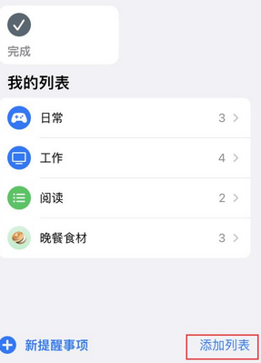 咸安苹果14维修店分享iPhone14如何设置主屏幕显示多个不同类型提醒事项 