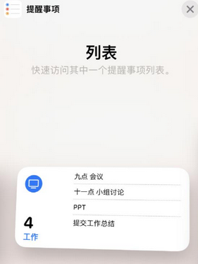 咸安苹果14维修店分享iPhone14如何设置主屏幕显示多个不同类型提醒事项