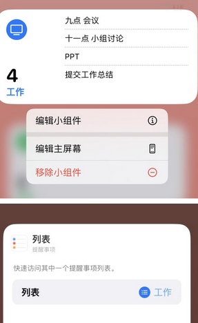 咸安苹果14维修店分享iPhone14如何设置主屏幕显示多个不同类型提醒事项