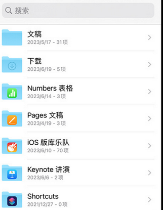 咸安apple维修中心分享iPhone文件应用中存储和找到下载文件