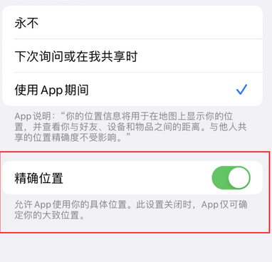 咸安苹果服务中心分享iPhone查找应用定位不准确怎么办