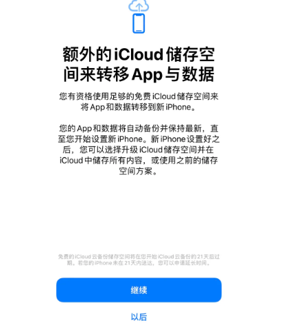 咸安苹果14维修网点分享iPhone14如何增加iCloud临时免费空间