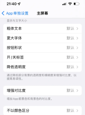 咸安苹果14服务点分享iPhone14如何单独设置App