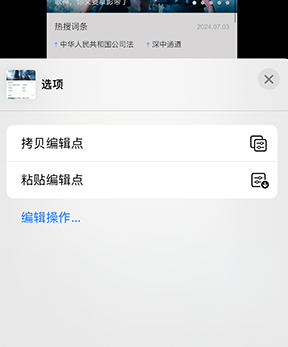 咸安iPhone维修服务分享iPhone怎么批量修图