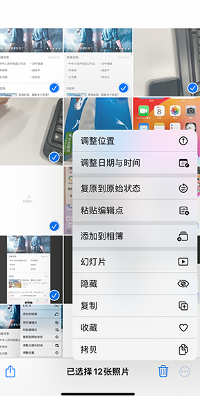 咸安iPhone维修服务分享iPhone怎么批量修图