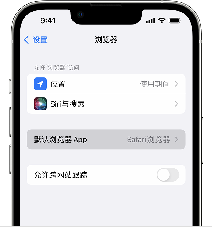 咸安苹果维修服务分享如何在iPhone上设置默认浏览器 