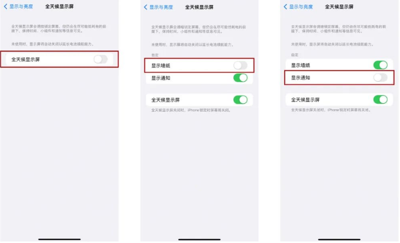 咸安苹果14Pro维修分享iPhone14Pro息屏显示时间设置方法 