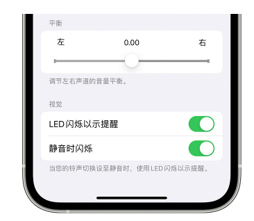 咸安苹果14维修分享iPhone14静音时如何设置LED闪烁提示 