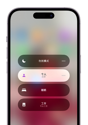 咸安苹果14维修中心分享在iPhone14上定制个人专注模式 
