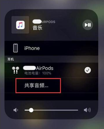 咸安苹果14音频维修点分享iPhone14音频共享设置方法 