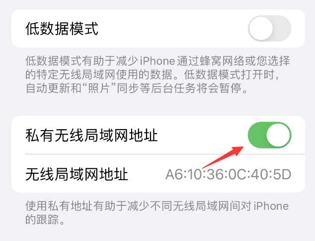 咸安苹果wifi维修店分享iPhone私有无线局域网地址开启方法 