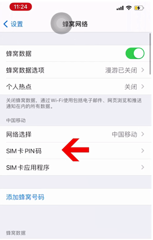 咸安苹果14维修网分享如何给iPhone14的SIM卡设置密码 