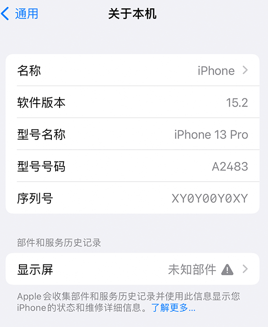 咸安苹果14维修服务分享如何查看iPhone14系列部件维修历史记录 