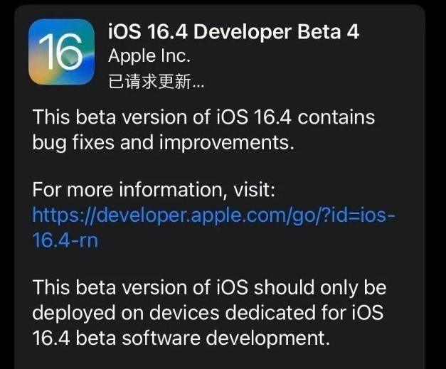 咸安苹果维修网点分享iOS 16.4 beta 4更新内容及升级建议 