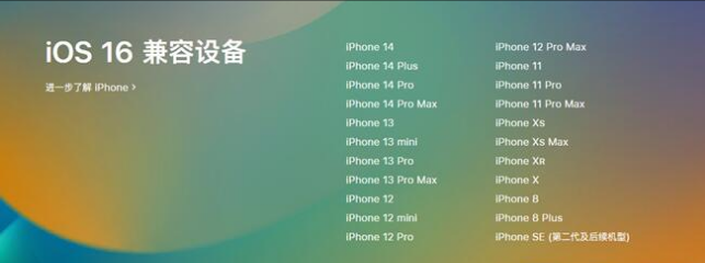 咸安苹果手机维修分享:iOS 16.4 Beta 3支持哪些机型升级？ 