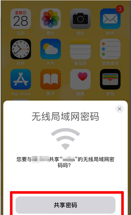 咸安苹果手机维修分享：如何在iPhone14上共享WiFi密码？ 