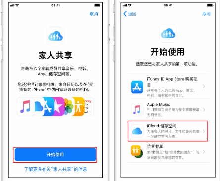 咸安苹果14维修分享：iPhone14如何与家人共享iCloud储存空间？ 