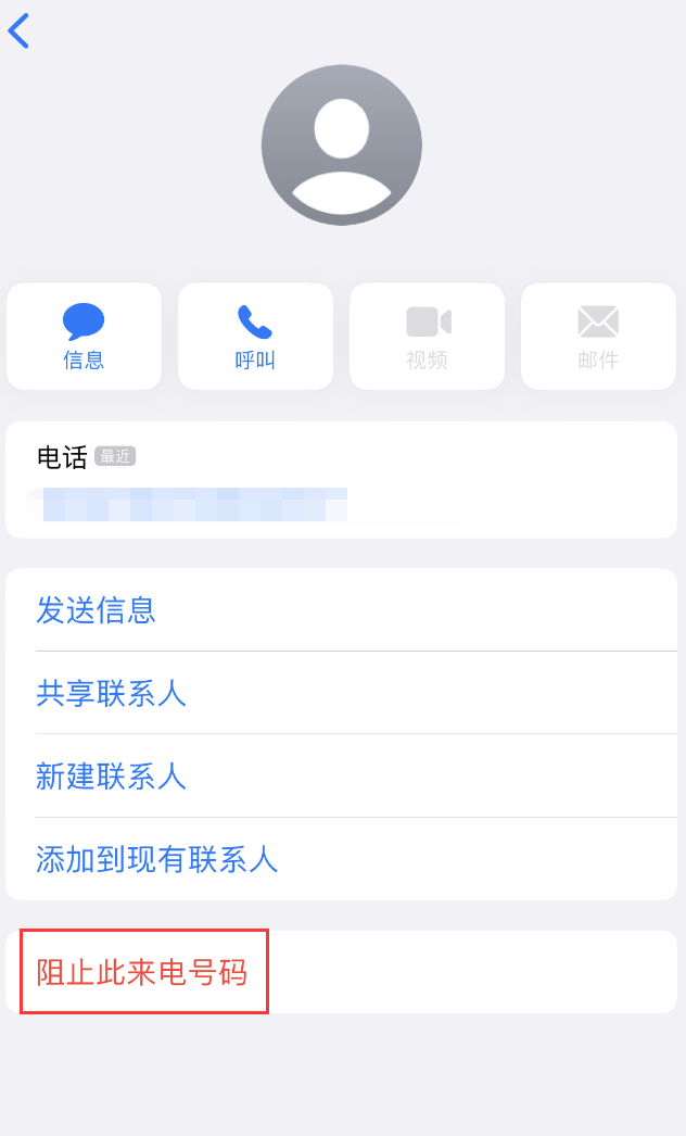 咸安苹果手机维修分享：iPhone 拒收陌生人 iMessage 信息的方法 