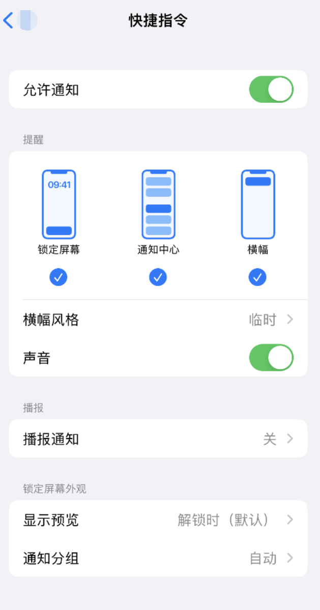 咸安苹果手机维修分享如何在 iPhone 上关闭快捷指令通知 