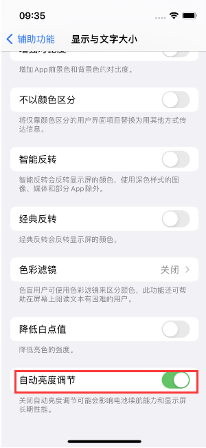 咸安苹果15维修店分享iPhone 15 Pro系列屏幕亮度 