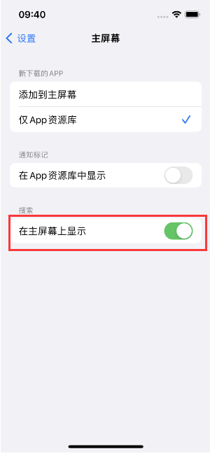 咸安苹果手机维修分享如何开启或关闭iOS 16主屏幕中的搜索功能 