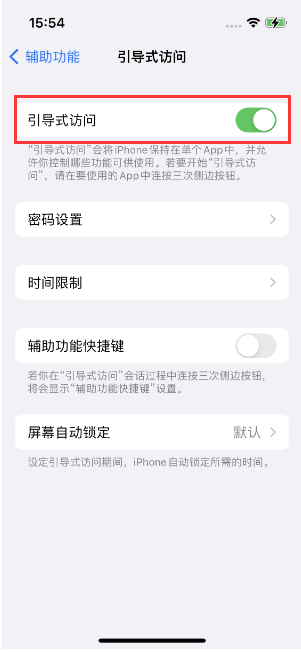 咸安苹果14维修店分享iPhone 14引导式访问按三下没反应怎么办 