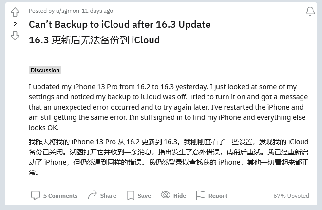 咸安苹果手机维修分享iOS 16.3 升级后多项 iCloud 服务无法同步怎么办 