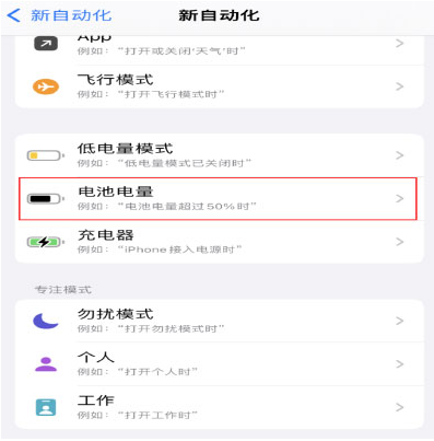 咸安苹果手机维修分享iPhone 在需要时自动开启“低电量模式”的方法 