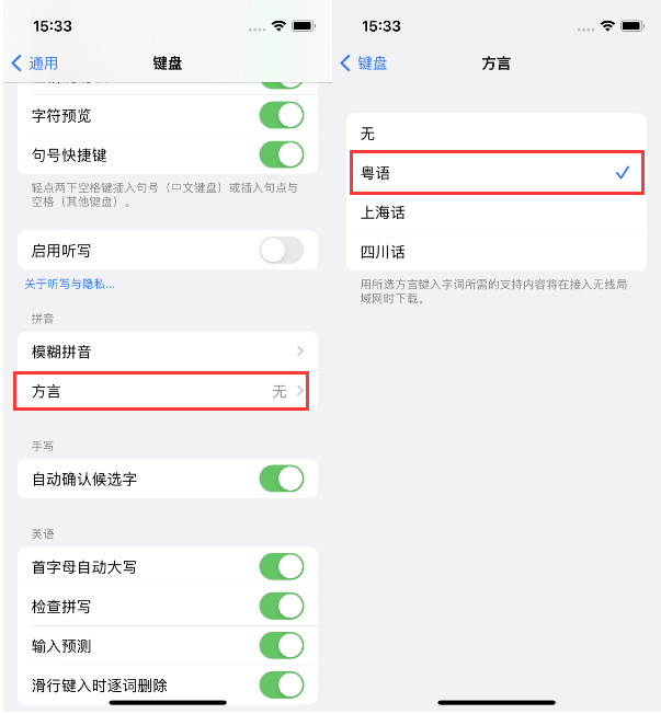 咸安苹果14服务点分享iPhone 14plus设置键盘粤语方言的方法 