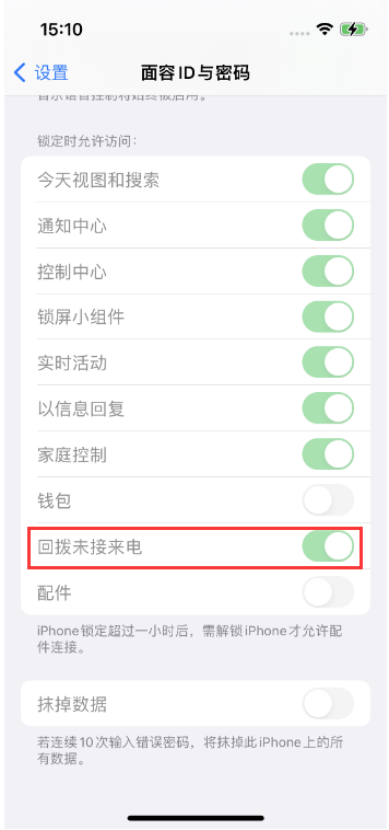 咸安苹果14维修店分享iPhone14禁用锁定时回拨未接来电方法 