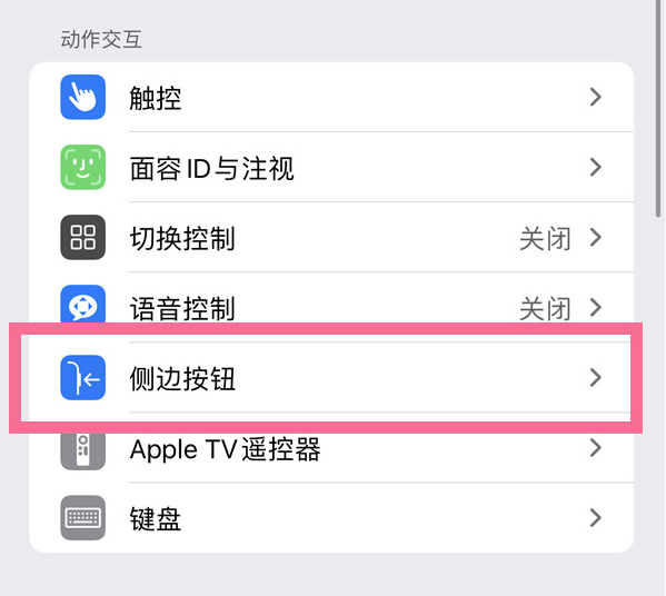 咸安苹果14维修店分享iPhone14 Plus侧键双击下载功能关闭方法 