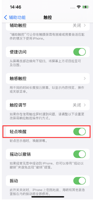 咸安苹果14维修店分享iPhone 14双击屏幕不亮怎么办 