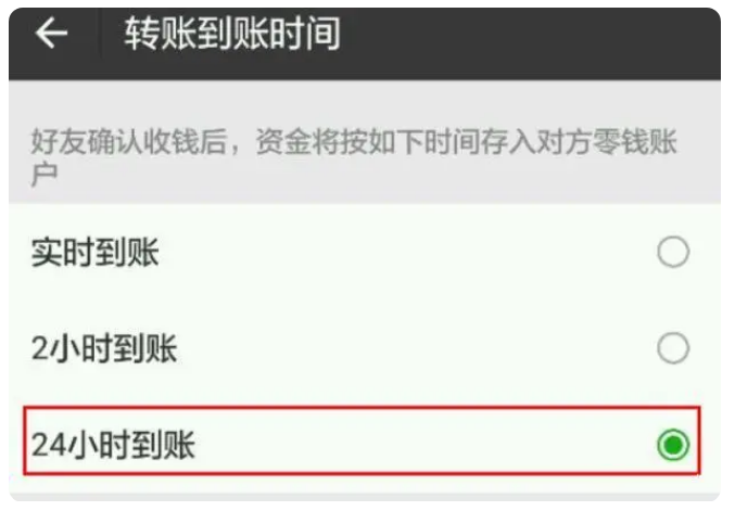 咸安苹果手机维修分享iPhone微信转账24小时到账设置方法 