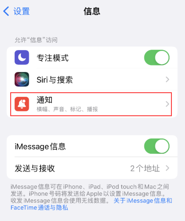 咸安苹果14维修店分享iPhone 14 机型设置短信重复提醒的方法 