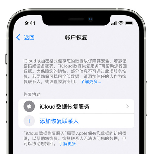 咸安苹果手机维修分享在 iPhone 上设置帐户恢复联系人的方法 