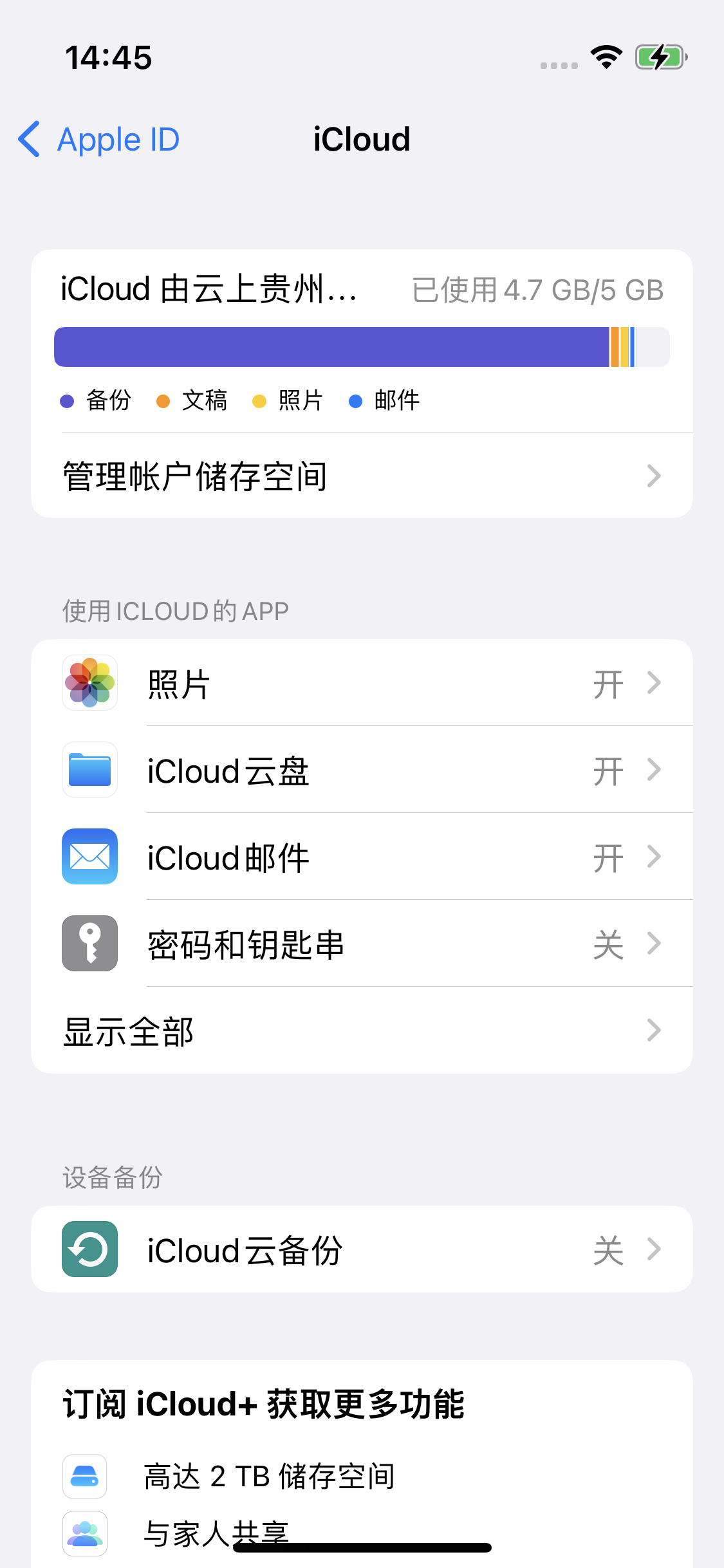 咸安苹果14维修分享iPhone 14 开启iCloud钥匙串方法 