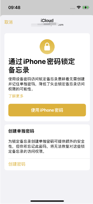 咸安苹果14维修店分享iPhone 14备忘录加密方法教程 