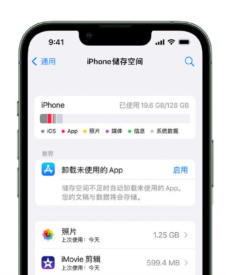 咸安苹果14维修店分享管理 iPhone 14 机型储存空间的方法 