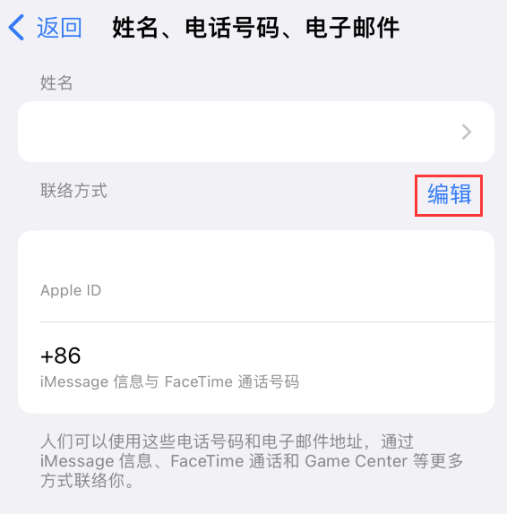 咸安苹果手机维修点分享iPhone 上更新 Apple ID的方法 