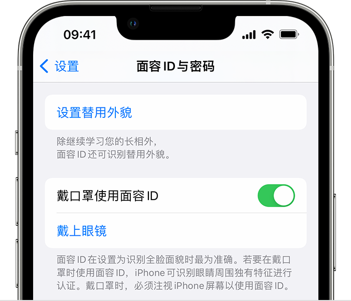 咸安苹果14维修店分享佩戴口罩时通过面容 ID 解锁 iPhone 14的方法 